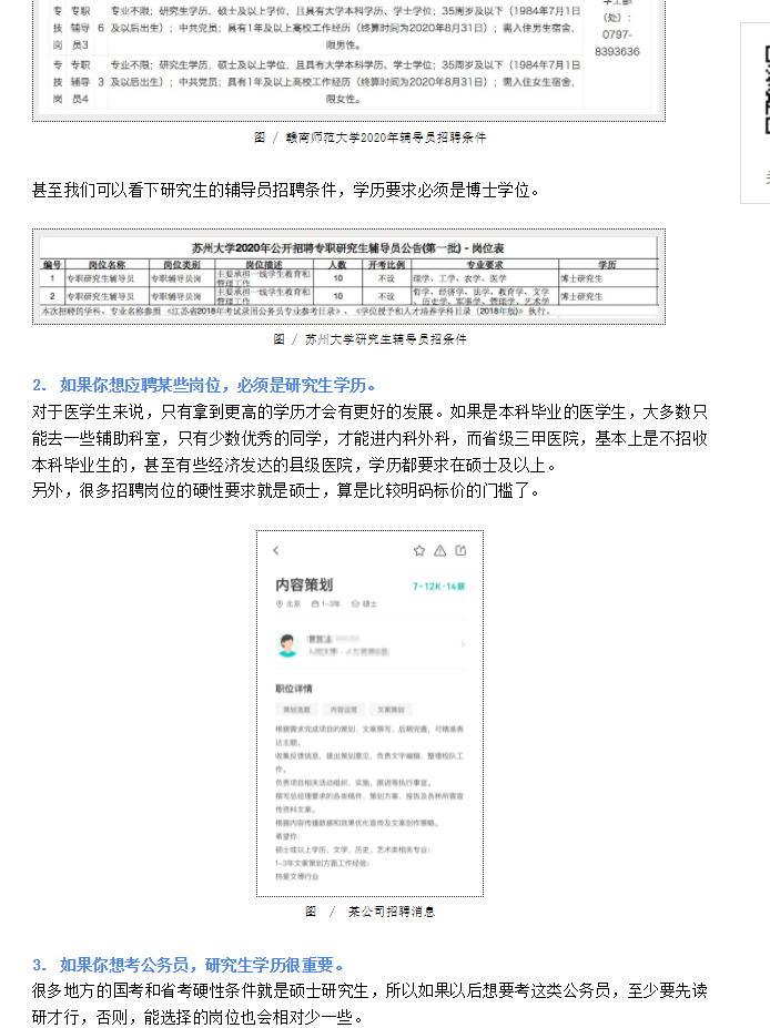考研究生的意义